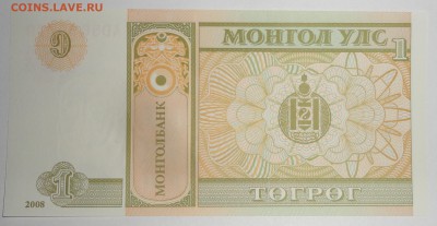 С 1 рубля 1 тугрик 2008 г., Монголия, пресс, до 24.09.17г. - Монголия 1 тугрик-4.JPG