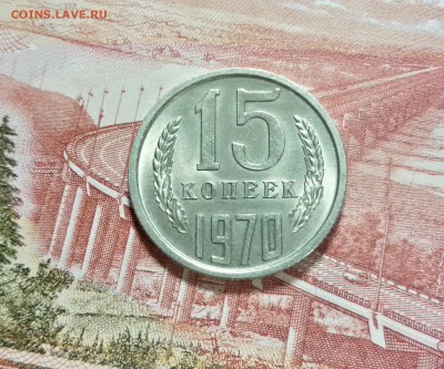 Re: 15 копеек 1970г (не наборный) UNC - 20170920_005712_Richtone(HDR)