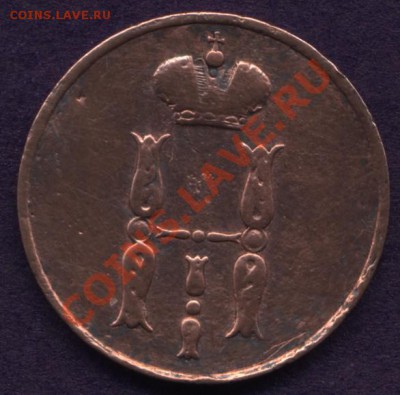 1 копейка1854г. - N001