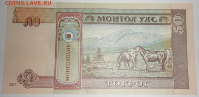 С 1 рубля 50 тугриков 2013 г.,Монголия, пресс, до 24.09.17г. - Монголия 50 тугриков-4.JPG