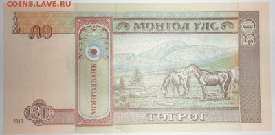 С 1 рубля 50 тугриков 2013 г.,Монголия, пресс, до 24.09.17г. - Монголия 50 тугриков-3.JPG