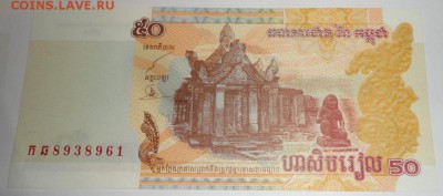 С 1 рубля 50 риэлей 2002 г., Камбоджа, пресс, до 24.09.17г. - Камбоджа 50 риэлей-3.JPG