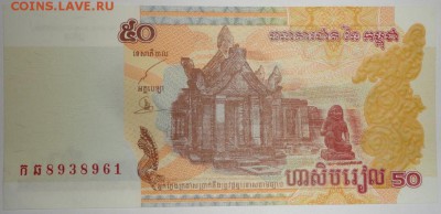 С 1 рубля 50 риэлей 2002 г., Камбоджа, пресс, до 24.09.17г. - Камбоджа 50 риэлей-2.JPG