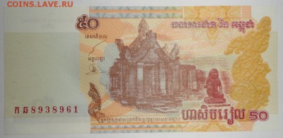 С 1 рубля 50 риэлей 2002 г., Камбоджа, пресс, до 24.09.17г. - Камбоджа 50 риэлей-1.JPG
