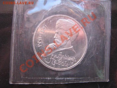 1 рубль 1991 Навои пруф-запайка  1 экз - IMG_5127