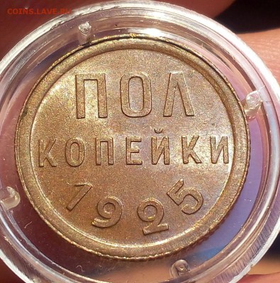 пол копейки 1925г   UNC до 21.09.17 - IMG_20170919_071116.JPG