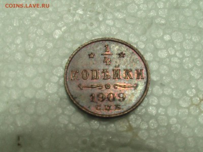 4 копейки 1909 год - IMGA0631.JPG