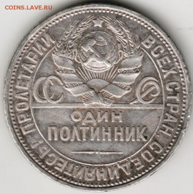Полтинник 1927 г. - Scan-170917-0046