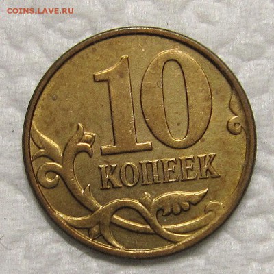 10 копеек 2010м,50 копеек 2005,07 помощь в определении шт. - IMG_7357_NEW