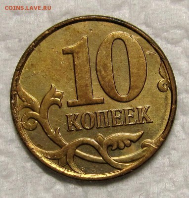 10 копеек 2010м,50 копеек 2005,07 помощь в определении шт. - IMG_7359_NEW