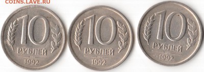 Вопросы по  разновидностям 10 рублевых монет - 4.JPG