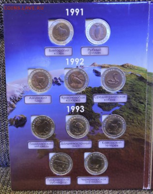 Полный набор монет КРАСНАЯ КНИГА!!! - IMG_0866.JPG