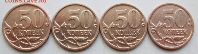 50коп 2007м--шт 4,12 (АС)--(4 шт пары)        23сен 22-00мск - IMG_2178.JPG