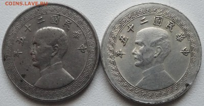Китай или Тайвань 2 монеты на опознание - DSC08874.JPG