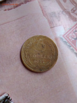 5 копеек 1927 г. До 25.09.17. 22-00 Мск. - IMG_20170920_084023