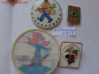 Детских    4 знака     до 21-30 мск  25.9 - DSC02959.JPG