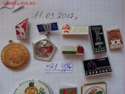 Пионерия    8 знак0в      до 21-30 мск  25.9 - DSC02956.JPG