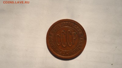 Оцените пол копейки 1925 года - DSC01532.JPG