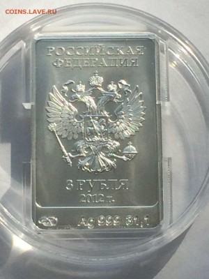 3 рубля 2012 г. Белый  Мишка есть блиц до 26.09.2017 - IMG_2693.JPG