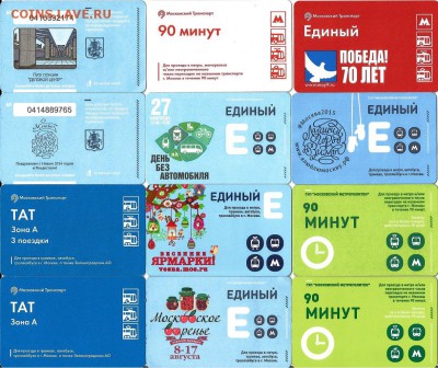 Проездные билеты-Московские-84 шт., 21.00 мск 27.09 - 4-4