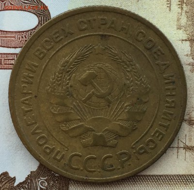 5 копеек 1929 с 200 !!! - IMG_3753.JPG