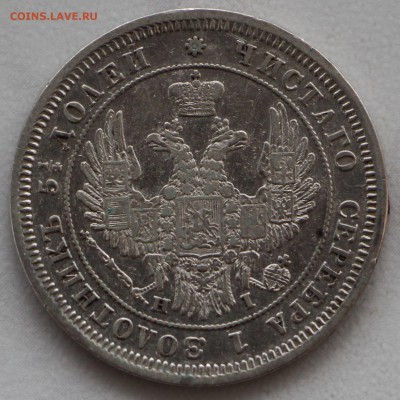 25 копеек 1848 года. Оценка! - IMG_3809.JPG
