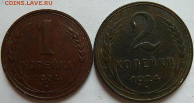 1-5 коп 1924 г до 22.00 25 сент - Изображение 11945
