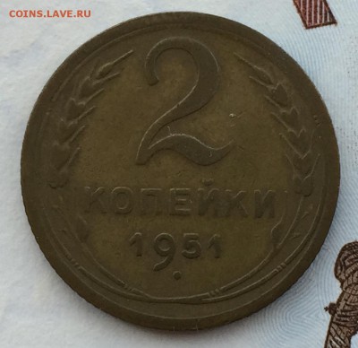 2 копейки 1951 с 200!!! - IMG_3765.JPG