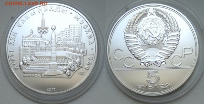 5 рублей 1977  Минск АНЦ до 25.09.2017 в (22-00 мск) - 5 рублей минск
