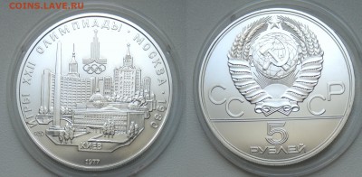 5 рублей 1977  Киев АНЦ до 25.09.2017 в (22-00 мск) - 5 рублей киев