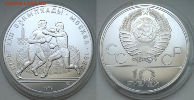 10 рублей 1979  Бокс  АНЦ до 25.09.2017 в (22-00 мск) - 10 рублей бокс