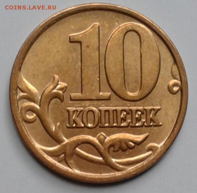 ,10 копеек 2007 м шт.1.3 + много бонусы, до.23.09.17 - 20170921_114256-1