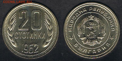 Болгария 20 стотинок 1962 до 27.09.17 в 22:00 - Bulgaria_KM#63_25082017