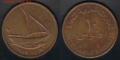 ОАЭ 10 филсов 1989 "Доу" до 27.09.17 в 22:00 - UAE_KM#3.1_1989_20082017