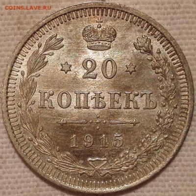10, 15, 20 копеек 1915 ВС UNC - IMG_20170812_223042