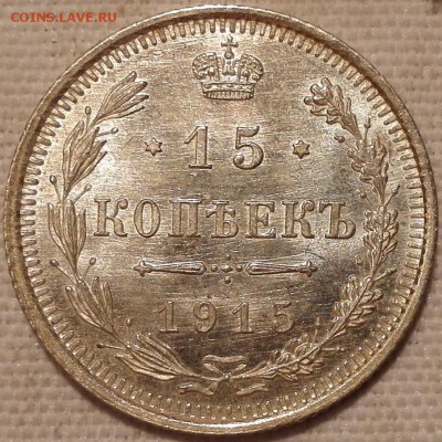 10, 15, 20 копеек 1915 ВС UNC - IMG_20170812_222609