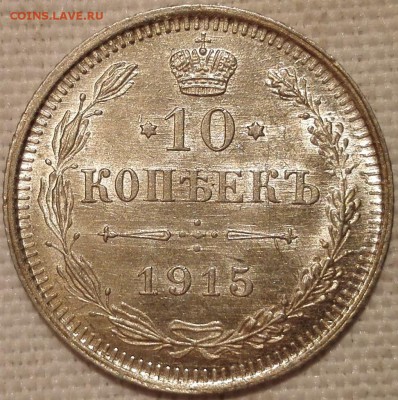 10, 15, 20 копеек 1915 ВС UNC - IMG_20170812_222134