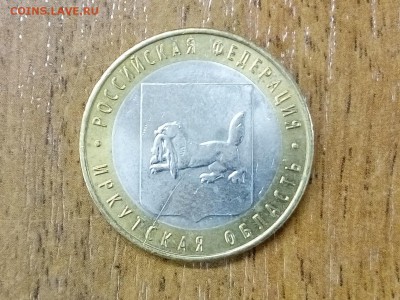 5р._1997 + 10р._2016_Иркутская обл. - х2 - НЕПОЛНЫЕ расколы - 3