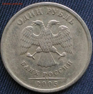 1 рубль 2005 спмд шт? - P_20170921_150007_1