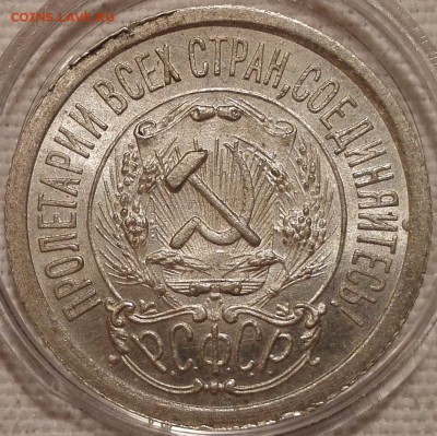 10, 15, 20 копеек 1923 UNC - 7
