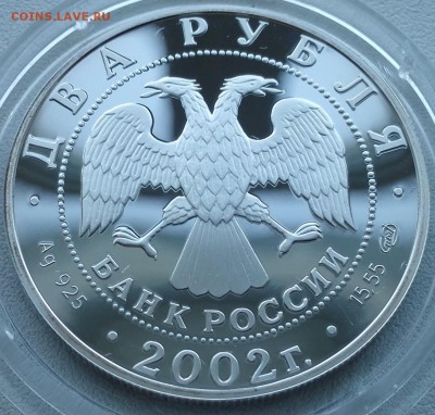 2 рубля 2002 Стрелец - 8