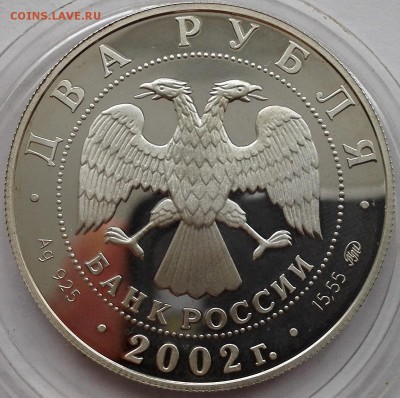2 рубля 2002 Весы - 5