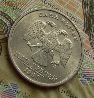 5 рублей 1998г., СПМД - шт.   2.4 по Ю.К.  до 25.09. - 22-00 - 015.JPG