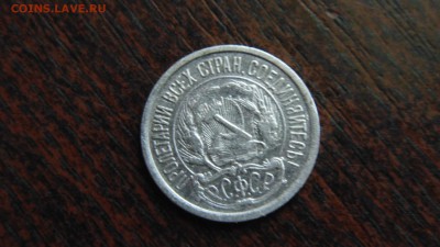 БИЛОН 10 КОПЕЕК 1921 ГОД. - DSC00672.JPG