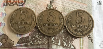 5 Копеек 3 шт 1974-75-76 г до25.09.19 в 22:15 - IMG_2014.JPG