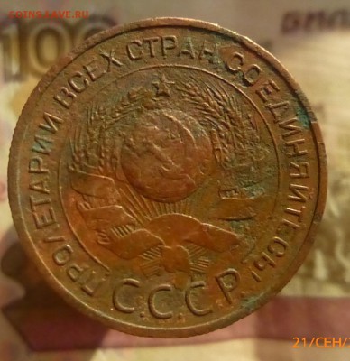 3 копейки 1924 года гурт рубчатый - P1250479.JPG