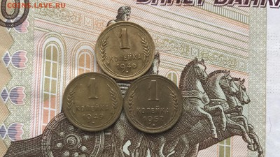 1946-49-57 г 1Копейка 3 шт  до 25.09 в 22:15 - IMG_2016.JPG