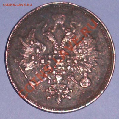 3 копейки 1860 - 2222222