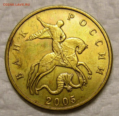 10 копеек 2010м,50 копеек 2005,07 помощь в определении шт. - IMG_7374_NEW