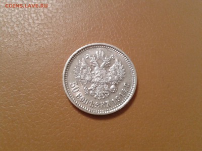50 копеек 1914 года ВС - хороший - 2017-09-21 20.26.46